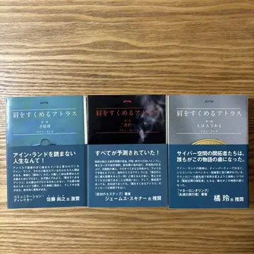 어깨를 으쓱하는 아틀라스 전 3권