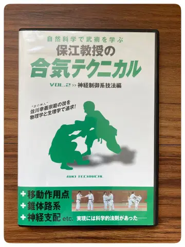 야스에 교수 합기 테크니컬 VOL.2 신경 제어계 기법편