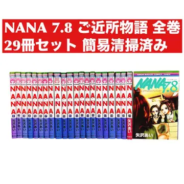 NANA 나나 전권+7.8 팬북+그녀의 플래시 7권 세트