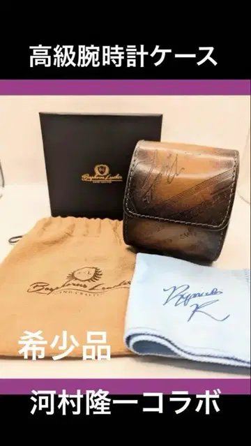 고급 손목시계 케이스 Bosphorus Leather