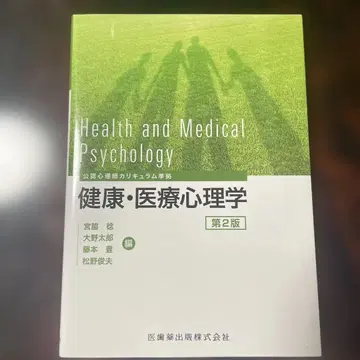 공인 심리사 커리큘럼 준거 건강 의료 심리학 제2판