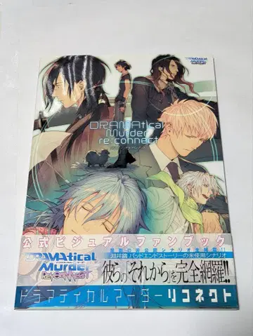 DRAMAtical Murder re:connect 공식 비주얼 팬북 -
