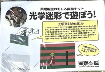 약리흉실 재미있는 실험 키트 빛의 카모플라쥬로 놀자!