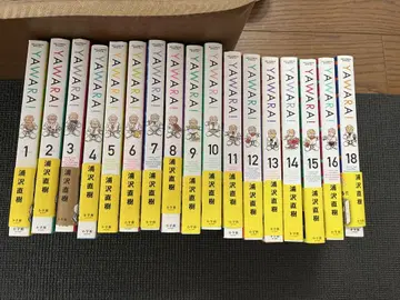 YAWARA 완전판 1~16, 18권 우라사와 나오키 초판