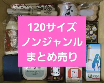 애니메이션 굿즈 등 120 사이즈 논장르 대량 묶음 판매 약 290점