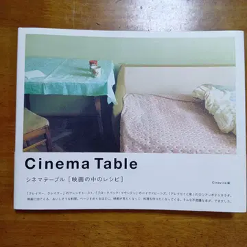 Cinema table : 영화 속 레시피