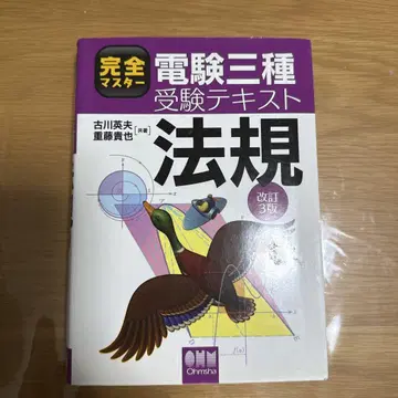 전기기사 3종 수험 텍스트 5권 세트