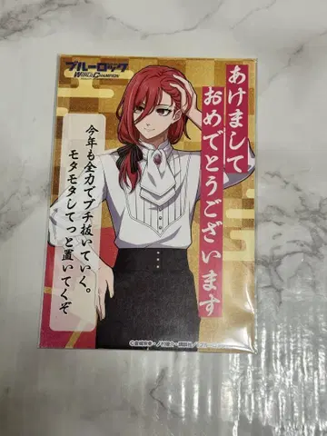 블루 록 PWC 연하장 치기리 효마