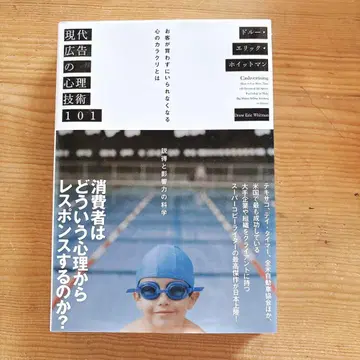 현대 광고의 심리 기술 101