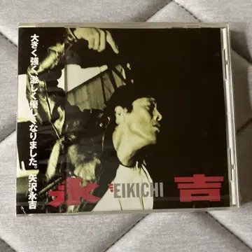 미개봉 야자와 에이요시 EIKICHI CD