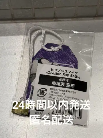 히프노시스 마이크 필승 부적 하라에 쿠우코