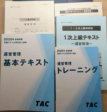 2025년 TAC 중소기업 진단사 운영 관리 상급 강의 일체