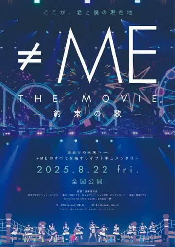 #ME THE MOVIE 약속의 노래 노이 무비티켓 영화