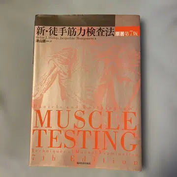 신 수동 근력 검사법