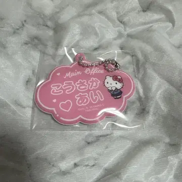 블레마이 마루이 산리오 이름 키링 스메라카 아오