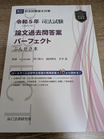 사법시험 논문 기출문제 답안 퍼펙트 분석 도서 레이와 5년