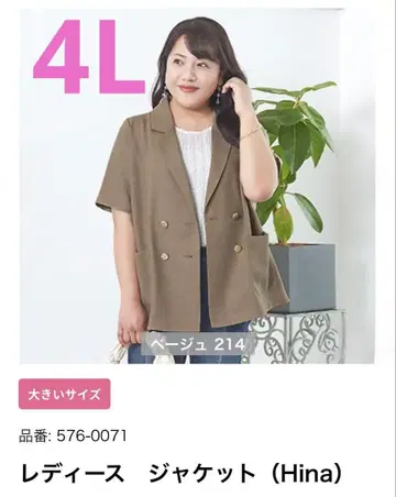 [새상품] Hina 시마무라 자켓 4L