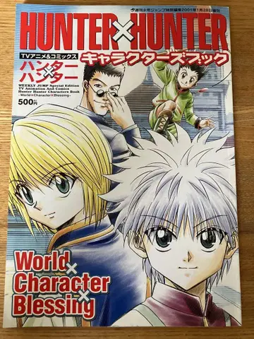 TV 애니메이션 & 코믹스 HUNTER x HUNTER 캐릭터 북
