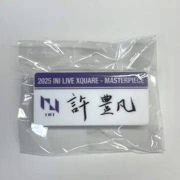 INI 캡슐 토이 명찰 허펑판 펜판