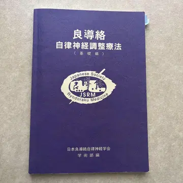 새상품급 양도락 자율신경 조정 요법 기초편