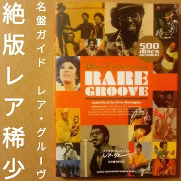 절판/디스크 컬렉션 레어 그루브(RARE GROOVE) 코마가타 시로