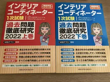 인테리어 코디네이터 기출문제 철저 연구 2022 상하권