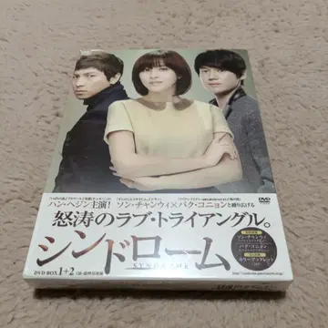 신드롬 DVD-BOX1+2 (10매)