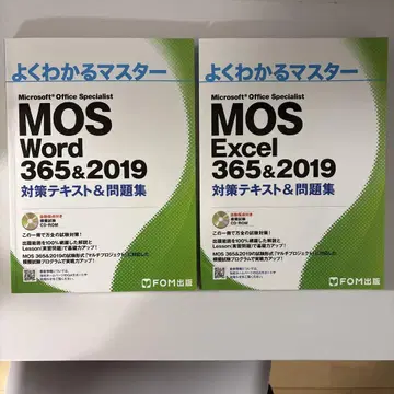 MOS Excel Word 365&2019 대책 텍스트&문제집 세트