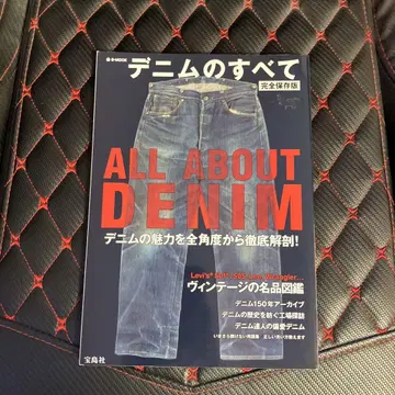 데님의 모든 것 = ALL ABOUT DENIM : 완전 보존판