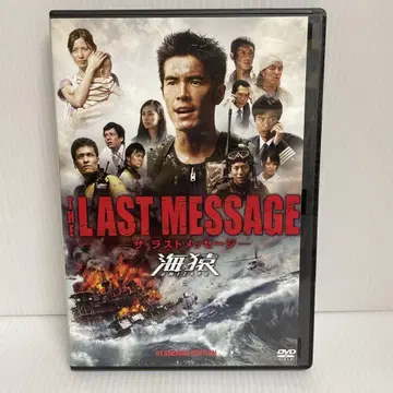 THE LAST MESSAGE 해원 스탠다드 에디션('10 후지 -