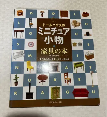 인형의 집 미니어처 잡화 가구 도서