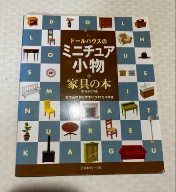 인형의 집 미니어처 잡화 가구 도서