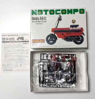미조립 Honda AB12 프라모델 1981년제