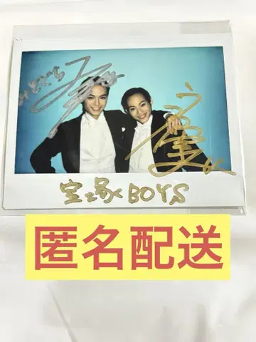 나가타 타카히토 미조구치 타쿠야 사인 타카라즈카 BOYS