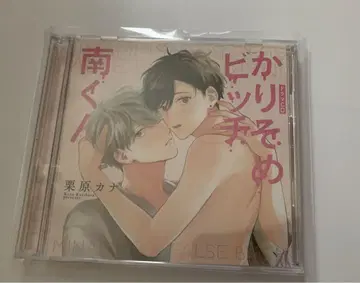 미나미군 드라마 CD 쿠리하라 카나