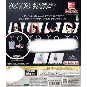 aespa Whiplash 디자인 스트랩 카리나 세트