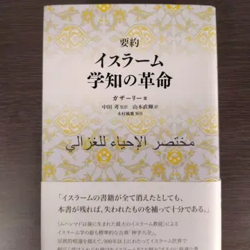 이슬람 학지 혁명