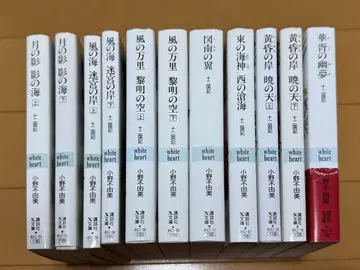 십이국기 화이트 하트판 전권 세트