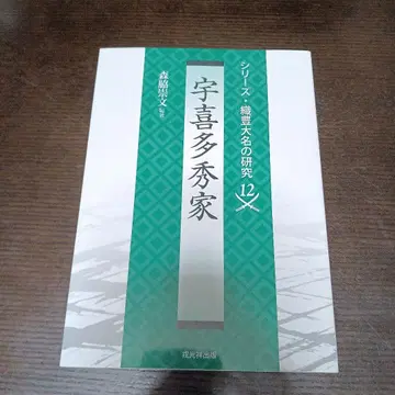 우키타 히데이에