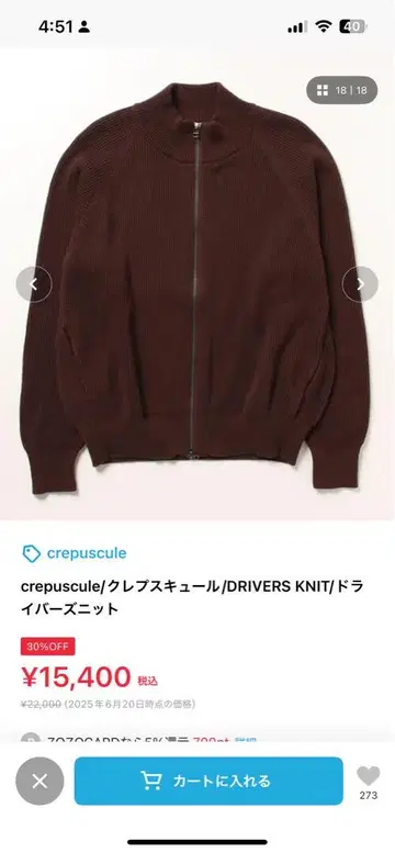 crepuscule DRIVERS KNIT 브라운 니트