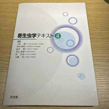 [절단 완료] 기생충학 텍스트 4판