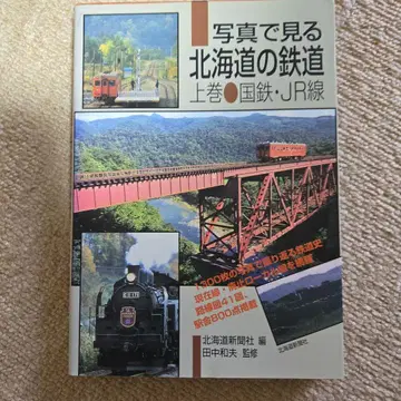 사진으로 보는 홋카이도의 철도 상권