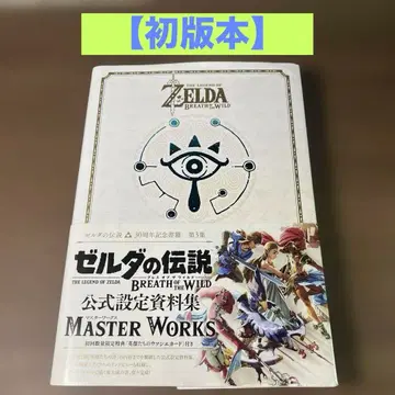 젤다의 전설 브레스 오브 더 와일드 마스터 웍스 (초판본)