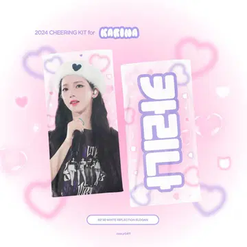 aespa 카리나 슬로우 건