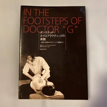 건스테드 카이로프랙틱의 진수