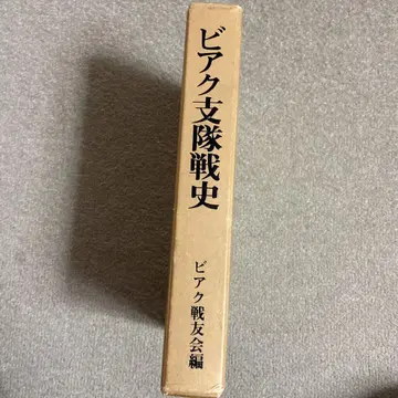 비아크 지대 전사