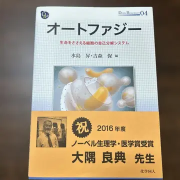 오토파지: 생명을 지탱하는 세포의 자기 분해 시스템