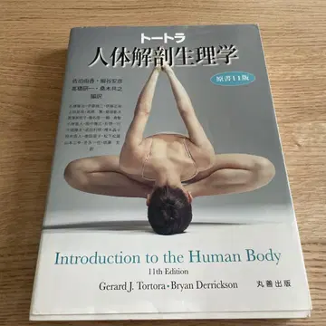 토트라 인체 해부 생리학 제11판