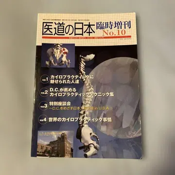 일본 카이로프랙틱 특집