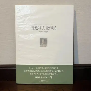 아리모토 토시오 전 작품 : 1973~1984